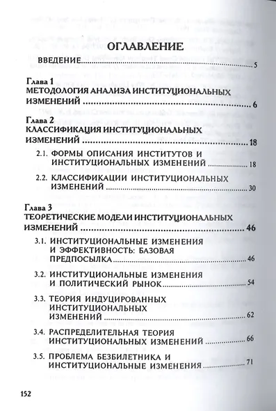 Теории институциональных изменений.Уч.пос - фото 2