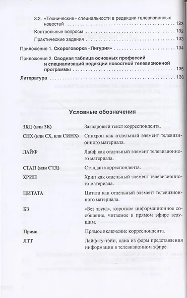 Работа репортера в редакции телевизионных новостей: Учебное пособие - фото 3
