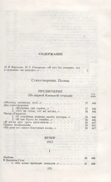 Путем всея земли - фото 2