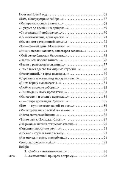 "Я только рыцарь и поэт..." - фото 6
