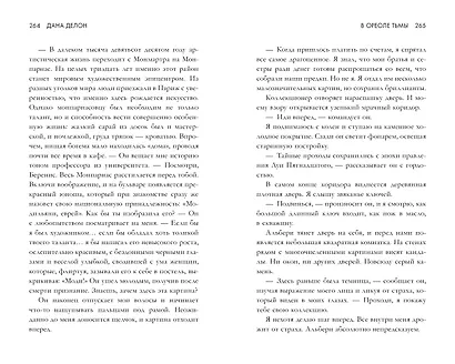 В ореоле тьмы - фото 6