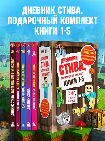 Дневник Стива. Подарочный комплект. Книги 1-5 - фото 4