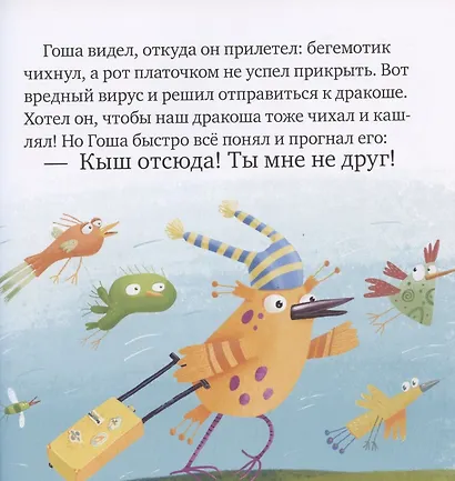 Правила безопасности в сказках. Осторожно, микробы! - фото 4