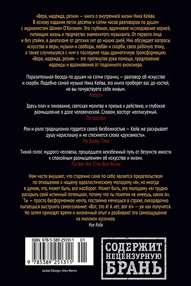 Вера, надежда, резня - фото 2