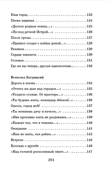 Жди меня. Стихи поэтов-фронтовиков - фото 14