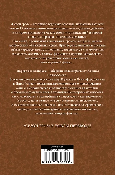 Сезон гроз. Дорога без возврата - фото 2