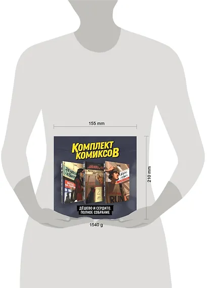 Комплект комиксов "Дешево и сердито. Полное собрание" - фото 4