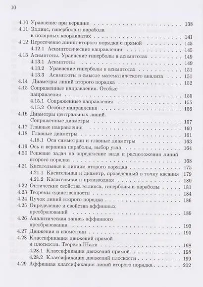 Аналитическая геометрия: учебник - фото 6