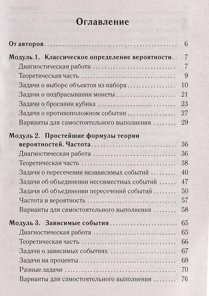 Математика. ЕГЭ. Теория вероятностей - фото 2