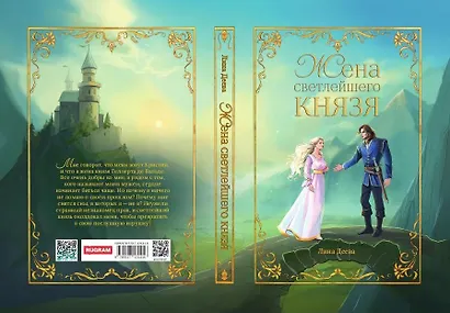 Жена светлейшего князя - фото 2