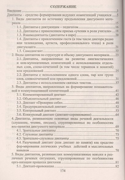 Русский язык. 5-9 класс. Современные диктанты - фото 2