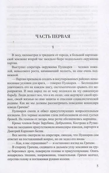 ПВП По ту сторону фронта - фото 3