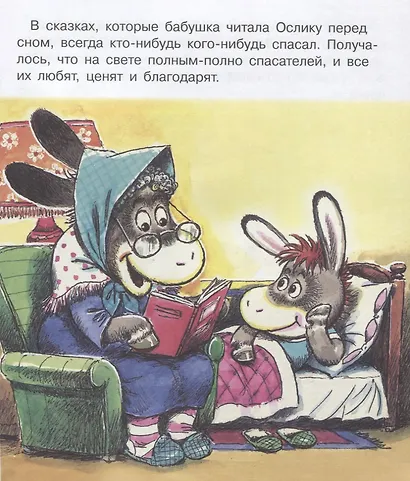 Заветная мечта - фото 2