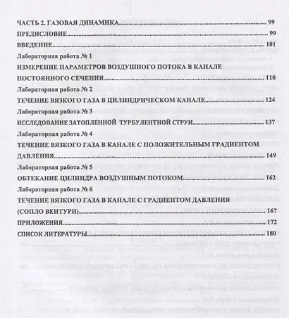 Механика жидкости и газа. Лабораторный практикум. Учебное пособие - фото 3