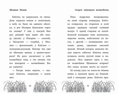 Секрет сияющего волшебства - фото 5