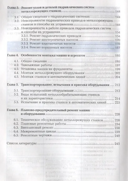 Организация ремонтных, монтажных и наладочных работ по промышленному оборудованию. В 2 ч. Ч. 2. Учебник - фото 3