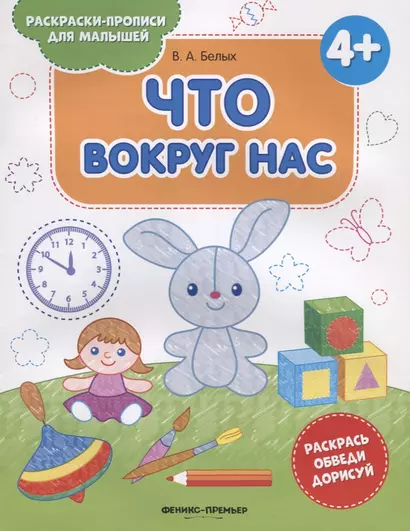 Что вокруг нас. 4+ - фото 1