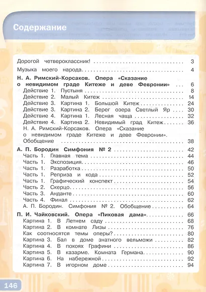 Музыка. 4 класс. Учебник - фото 2
