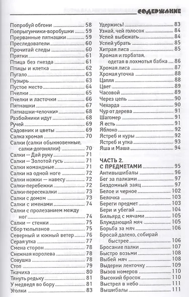 Летние подвижные игры для детей - фото 3