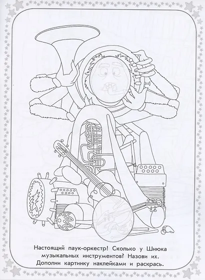 Раскраска с многоразовыми наклейками № РН 2008 ("Лунтик") - фото 3