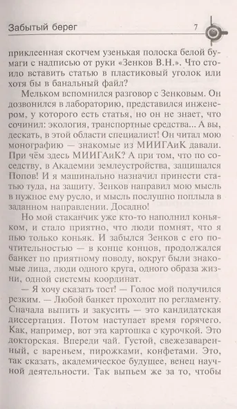 Забытый берег - фото 5