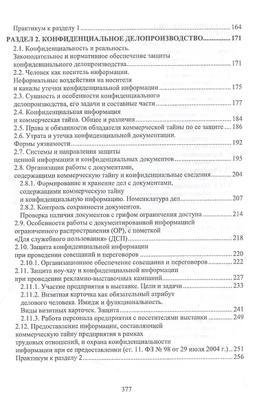 Конфиденциальное делопроизводство - фото 3