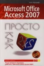 Microsoft Office Access 2007 - фото 1