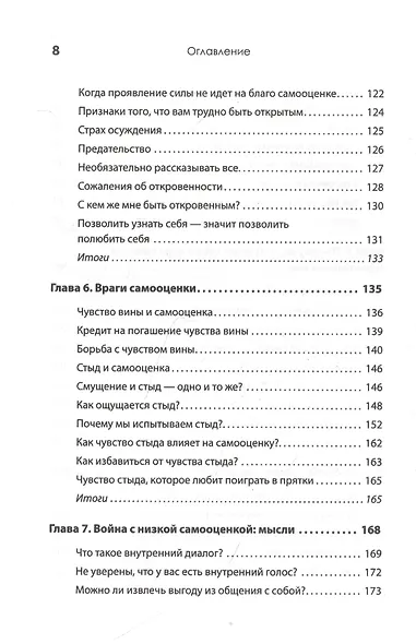 Повысь самооценку! Прекрати волноваться о том, что подумают люди - фото 7