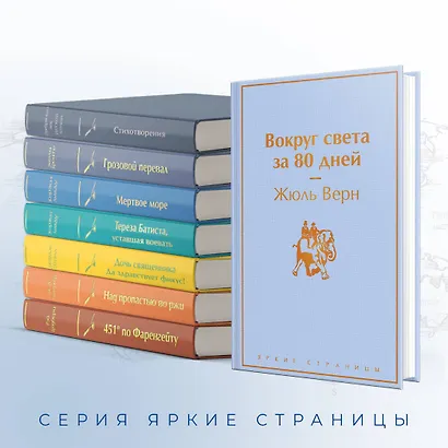 Вокруг света за 80 дней - фото 6