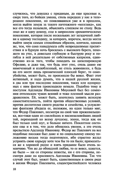 Братья Карамазовы - фото 13
