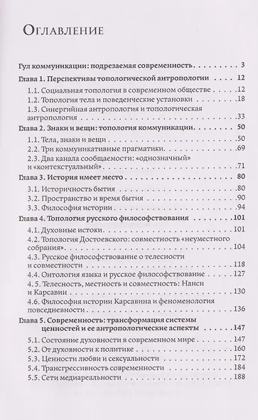 Топологии сообщества - фото 3