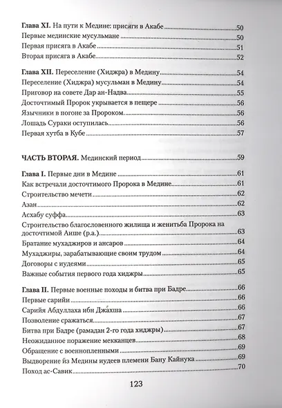 Краткое жизнеописание Пророка Мухаммада Уч. пос. (м) - фото 4