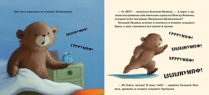 Кто боится монстров? - фото 4