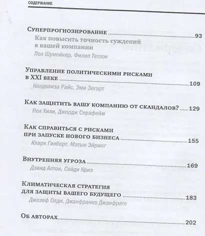 Управление рисками - фото 3