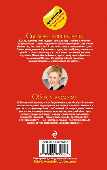 Сволочь ненаглядная. Обед у людоеда : романы - фото 2