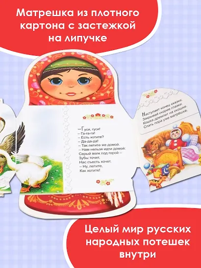 Потешки - фото 4