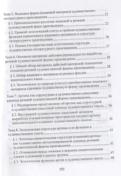 Лингвопоэтика. Учебное пособие - фото 3
