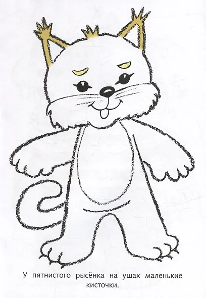 Посмотри и раскрась. Для самых маленьких. Щенок - фото 3