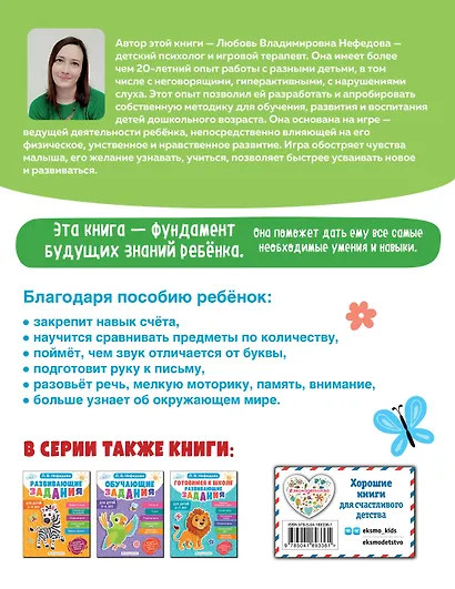 Развивающие задания для детей 4-5 лет - фото 2