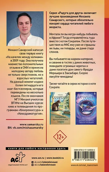 Акуна матата, Занзибар! Африканские приключения кота Сократа - фото 2