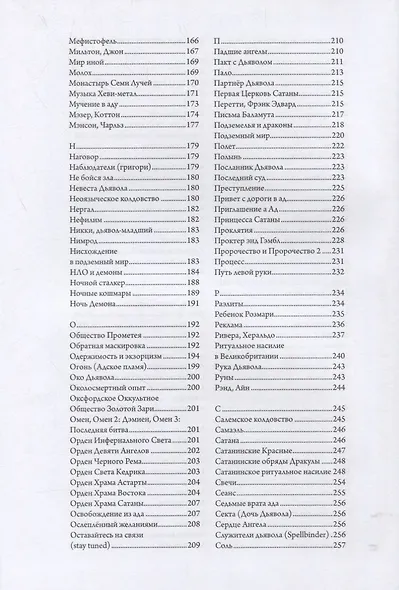 Сатанизм Сегодня. Энциклопедия религии, фольклора и популярной культуры - фото 4
