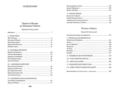 Париж от Цезаря до Людовика Святого. Истоки и берега - фото 13