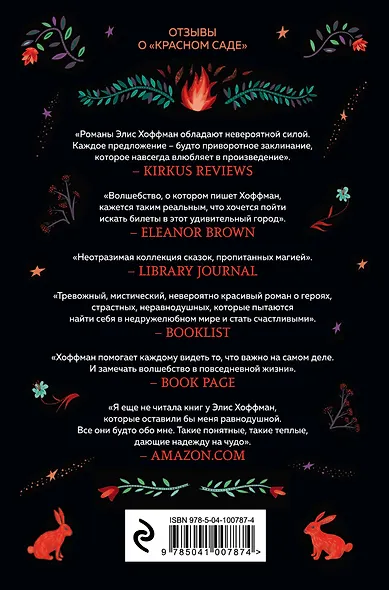 Красный сад - фото 2