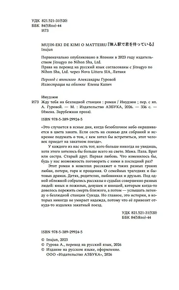 Жду тебя на безлюдной станции - фото 4