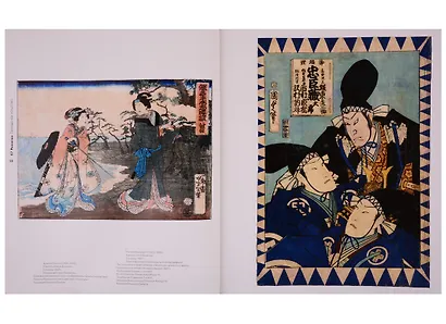 47 Ронинов. Легенда как искусство - фото 4