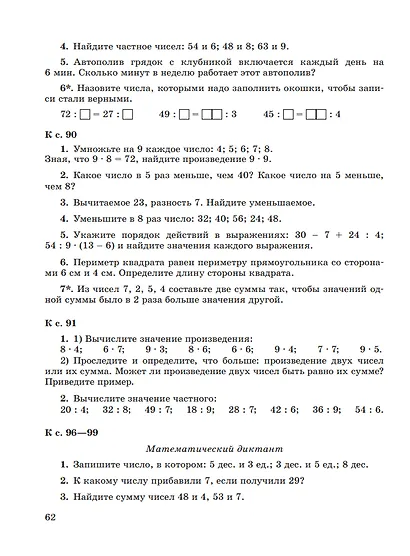 Математика. Устные упражнения. 2 класс - фото 5