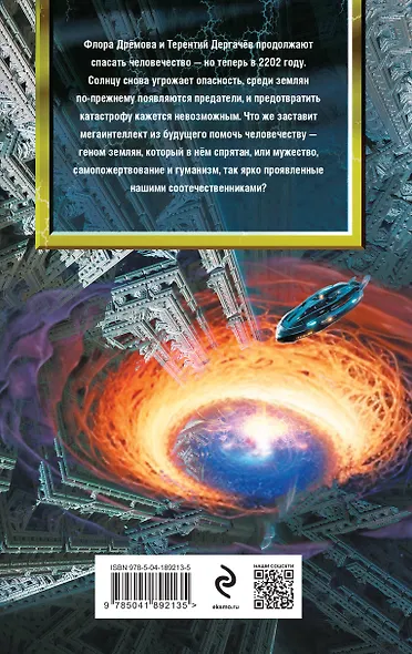 Месть Солнцу-2. Миссия невыполнима - фото 2