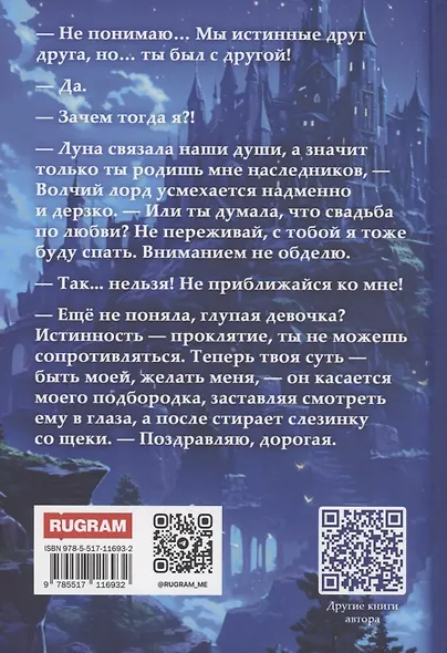 Измена. Свадьба волка - фото 2