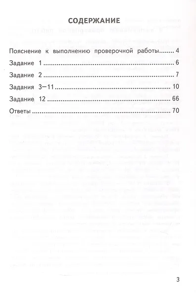 ВПР. Тренажер по русскому языку для подготовки к ВПР. 4 класс - фото 2