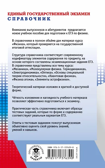 ЕГЭ. Физика: Новый полный справочник для подготовки к ЕГЭ - фото 2